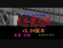 ETS2　そうだ、中国で配送しよう