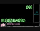 【Zero-K】日本語化の試み【四国めたん】#41