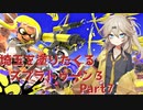 【スプラトゥーン3】埼玉を塗りたくるスプラトゥーン3 part8【春日部つむぎ実況】