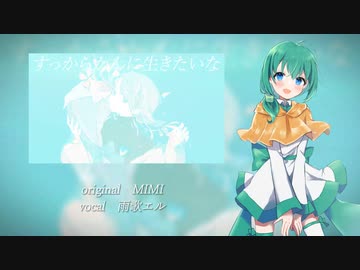 【雨歌エル】ハナタバ【UTAUカバー&UST配布】