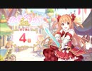 【プリンセスコネクト！Re:Dive】5th Anniversary カウントダウンログインボーナス 第12話