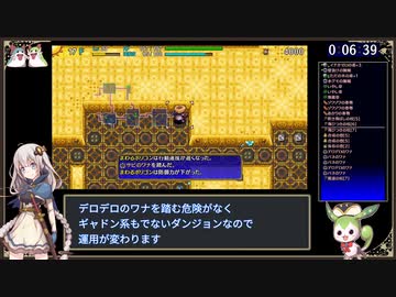 風来のシレン5+ ワナ師の箱庭 RTA 33:36  PART1/2【紲星あかり/ずんだもん実況解説】