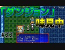 【風来のシレン5Plus】#22 知らないモノまだまだありそう【風来のシレン初プレイ】