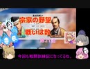 ＜信長の野望・新生＞こころのほのぼの武将勧誘記　第21話（上級宗家、1618年）