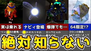 【ムジュラの仮面】最強にヤバイ！？ムジュラの仮面衝撃的な小ネタ集【ゼルダの伝説 】