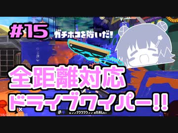 【スプラトゥーン3】千冬「ハンコを少しだけ見直しました！」#15【小春六花実況】【花隈千冬実況】【夏色花梨実況】