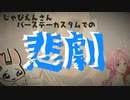 【 DbD 】 じゃぴえんさんバースデーカスタムでの悲劇