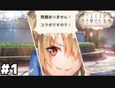 【ヘブバン：コスモスが咲き続けた場所】世界観や時間の問題を一瞬で解決するAngel Beats!コラボ #１