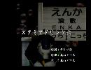くまうた　（6633）「スタミナドリンク六」　唄：嵐山クマ男（夫）
