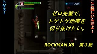 【ゲーム実況】格ゲーっぽさがある？？『ROCKMAN X８』第３局