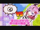 星のヒメサマR 夢の泉の物語 Part９ ☆VSクラッコ編☆【鳴花ヒメ実況プレイ】
