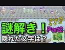[あつ森]　謎を解け！落とし穴に隠れた文字とは一体！？~Part2~　落とし穴シリーズ#6