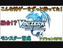 【モンユニ】こんなゲームをずっと望んでた！モンスターユニバース「第一話」