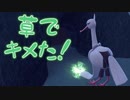 草キメてトぶポケモン【ポケットモンスター・バイオレット】#9