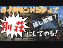 【フォールアウト４】ダイアモンドシティの隠し部屋【ダイアモンドシティ】