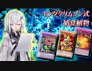 変態構築姉妹声字体＃3 キングクリムゾン式捕食植物【遊戯王マスターデュエル】