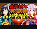 ゆかりさんと往く 自由季行 EP.17『2022→2023 新年のご来光を目指して～高知初日の出ツーリング編～』