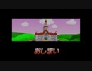 マリオカート６４を２人で解説実況プレイpartFinal
