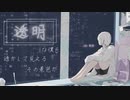 白、黒、透明。/   鏡音リン