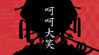 呵呵大笑
