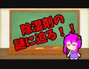 【3分解説】ゆかり先輩に聞く身近な化学part39【VOICEROID解説】