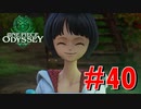 ONE PIECE ODYSSEYニコニコ最速実況プレイ【part40】