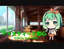 アイスティーと恋心 -ぽぷりぽっとmix- / GUMI ✧VOCALOIDオリジナル曲✧