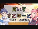【ソフトウェアトーク劇場】ぼいすすとりーと ＃４０「解体新書」
