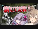 【DbD】新UI実装？！清楚ささらと（畜生）ゆかりの全力遅延ゴーストフェイス！　＃30【ソフトウェアトーク実況】