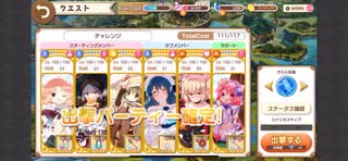 きららファンタジア 2月チャレンジクエスト2