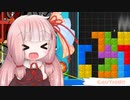 【テトリス99】琴葉茜がテトリスでバトロワ 47【A.I.VOICE実況プレイ】