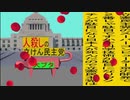 立憲民主党は人殺しのWondershare版２８