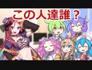 [ずんだもんのおはなし.jp]ずんだもんの隣に居る人達って誰？