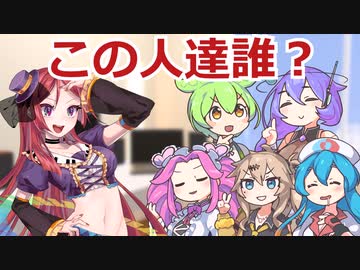 [ずんだもんのおはなし.jp]ずんだもんの隣に居る人達って誰？