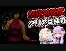 【PS版BIOHAZARD2】歩かずにクリア？_10（VOICEROID実況）