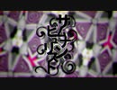 サムナンビュリスト/初音ミク.feat takkann
