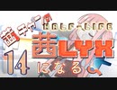 【Half-Life:Alyx】茜ちゃんの 茜lyxになるよ【ＶＲ】その１４