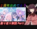 【VOICEROID解説】ブルアカ２周年振り返り解説part1【超過酷時代】