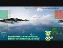 【WoWS】ずんだもん艦長の制空日記2