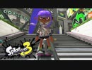 [Splatoon 3] ガチマッチやるだけ！ [001]
