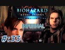 【INFERNAL】バイオハザード Revelations を実況プレイ part33