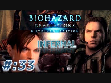 【INFERNAL】バイオハザード Revelations を実況プレイ part33