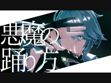 【原神MMD】悪魔の踊り方【アルハイゼン】