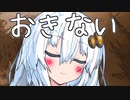 #早く起きろきずなあかり