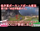 低予算ポーランドボール実況第一回「四式戦車チト」