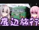 【底辺旅行】留年と18きっぷで北陸へ （北陸旅行 #1）