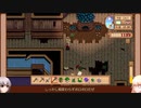 【Stardew Valley】田舎で牧場生活するフィアラ part8【VOICEVOX実況】