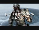 【SKYRIM】レッドマウンテンのネレヴァル【VOICEVOX朗読】