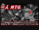 一人　MTG　完全に統一なんてされたりしない！！生まれ変わりし胆液次元、Newファイレクシアに挑む俺…編