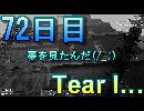 【ぼそぼそ系】 昭和的実況！ 7 days to die 【72日目】